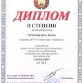 Наши достижения! 2023/2024 учебный год