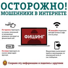 Осторожно! Мошенники в интернете!