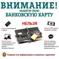 Осторожно! Мошенники в интернете!