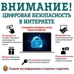 Осторожно! Мошенники в интернете!