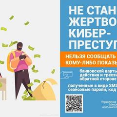 Осторожно! Мошенники в интернете!