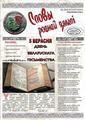 2010г. Выпуск газеты ко Дню белорусской письменности