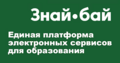 Знай.бай – платформа электронных сервисов для системы образования Беларуси