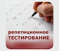 Третий этап репетиционного тестирования