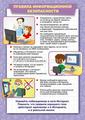Советы по безопасной работе в Интернете
