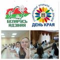 Телемост, посвященный Дню Единства Республики Беларусь