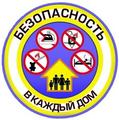 В Беларуси 1 февраля стартует акция «Безопасность в каждый дом!»