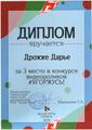 Наши достижения! 2023/2024 учебный год