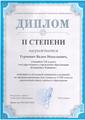 Наши достижения! 2023/2024 учебный год