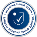 Защита персональных данных