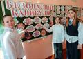 Урок безопасности 