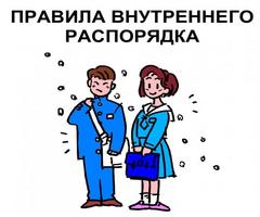 Правила внутреннего распорядка для обучающихся государственного учреждения образования «Гимназии г. Хойники»
