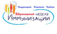 Европейская неделя  иммунизации в Хойникском районе