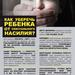 Родителям - о половой неприкосновенности 