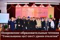 Покровские чтения