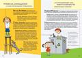 4 мая - единый день профилактики электротравматизма среди учащихся