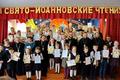 VII Свято-Иоанновские чтения 29.03.2018