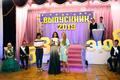 Выпускной 2019