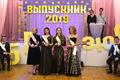 Выпускной 2019