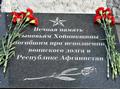 День памяти воинов-интернационалистов