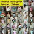 Флешмоб против коронавируса