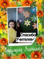 Учащиеся гимназии приняли участие в акции #СпасибоУчитель! 