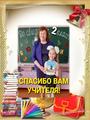 Учащиеся гимназии приняли участие в акции #СпасибоУчитель! 