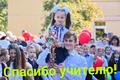 Учащиеся гимназии приняли участие в акции #СпасибоУчитель! 