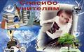 Учащиеся гимназии приняли участие в акции #СпасибоУчитель! 