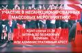Внимание! 