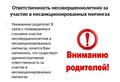 Внимание! 