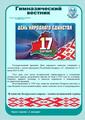Гимназический вестник, сентябрь 2021