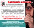 Дом без насилия