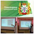 Гомельской области - 85 лет!