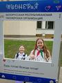 День пионерской дружбы