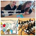 Профилактика электротравматизма