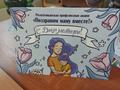 Поздравим маму вместе!