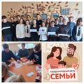 День семьи 