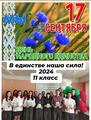 Беларусь единством крепка!