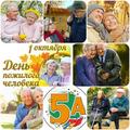 День бабушек и дедушек