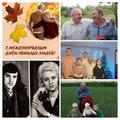 День бабушек и дедушек