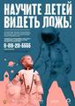 Родителям - о половой неприкосновенности 