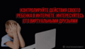 Родителям - о половой неприкосновенности 