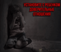 Родителям - о половой неприкосновенности 