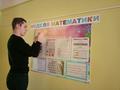 Неделя математики