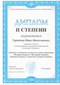 Наши достижения! 2024/2025 учебный год