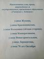 Наименование улиц города, закреплённых за государственным учреждением образования "Гимназия г. Хойники"