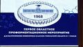Профориентационная экскурсия