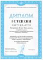 Наши достижения! 2024/2025 учебный год
