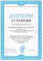 Наши достижения! 2024/2025 учебный год